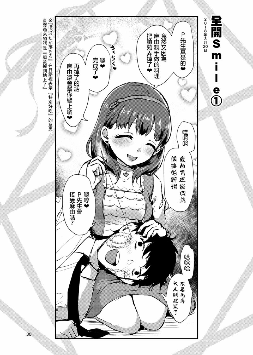 麻由的回忆册漫画,第4话1图