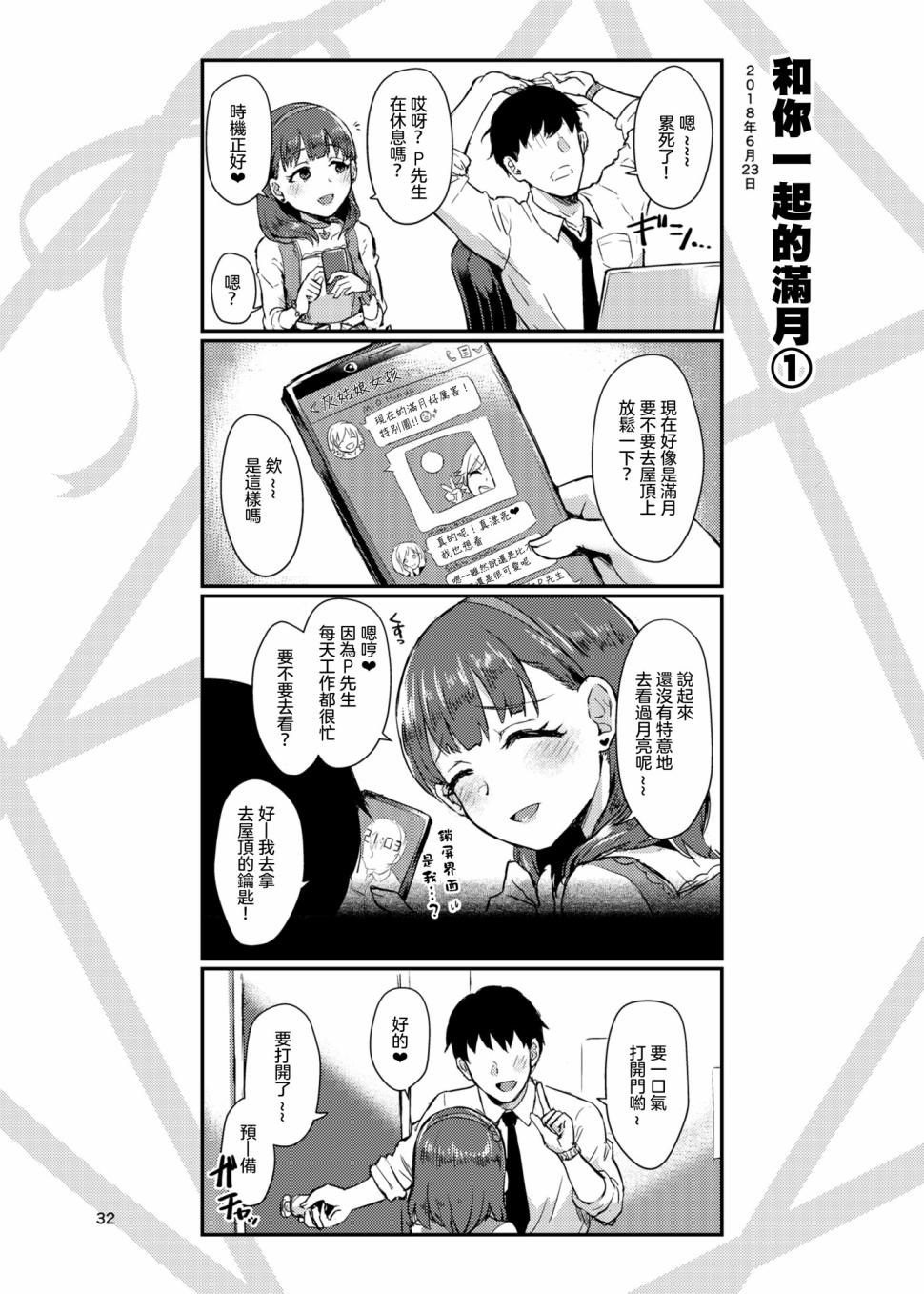 麻由的回忆册漫画,第4话3图