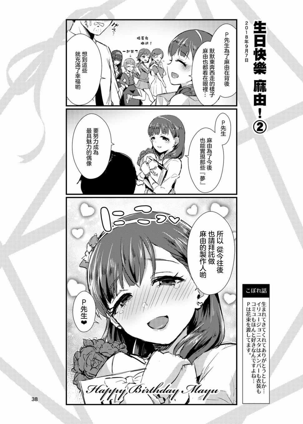 麻由的回忆册漫画,第4话4图