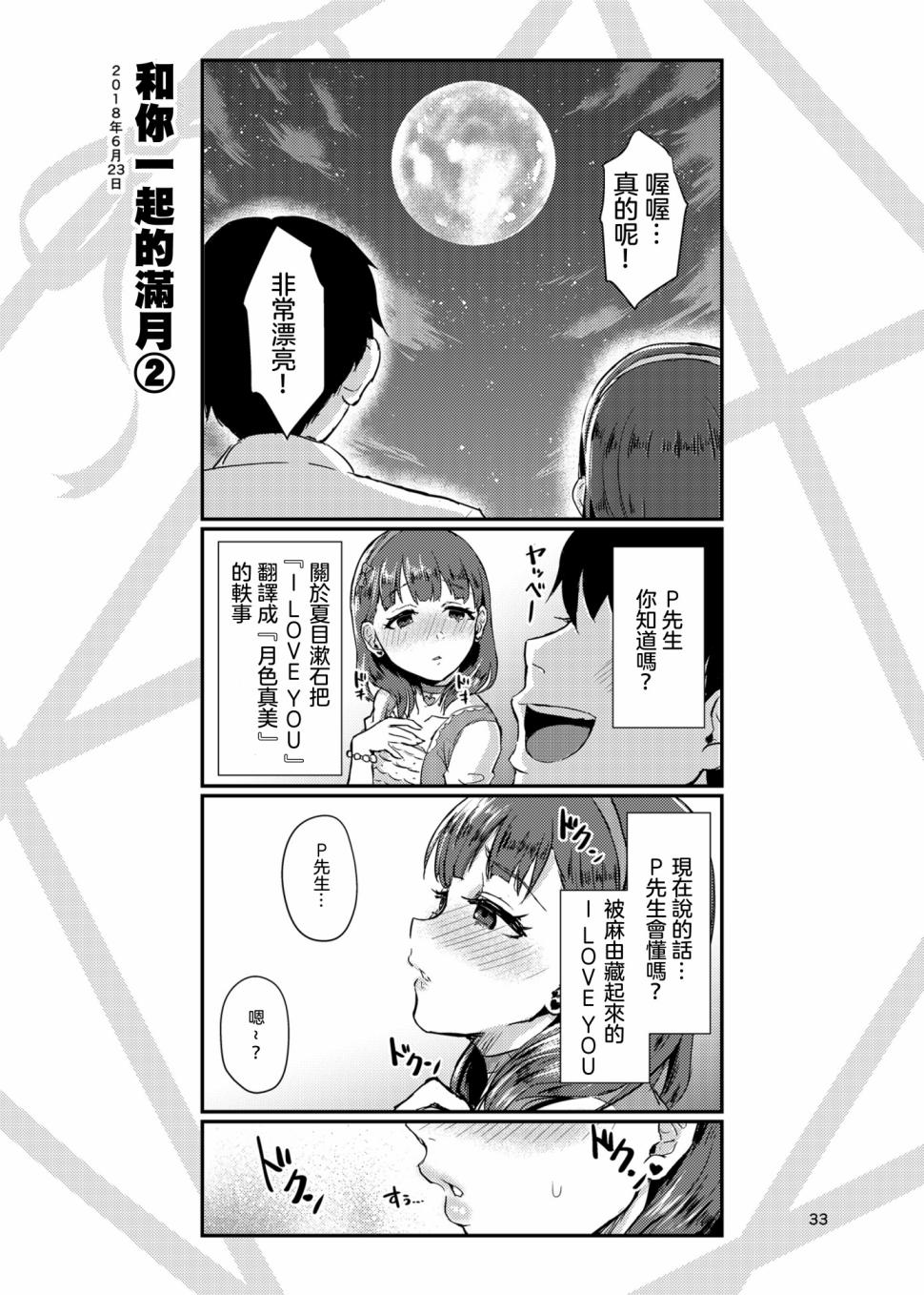 麻由的回忆册漫画,第4话4图