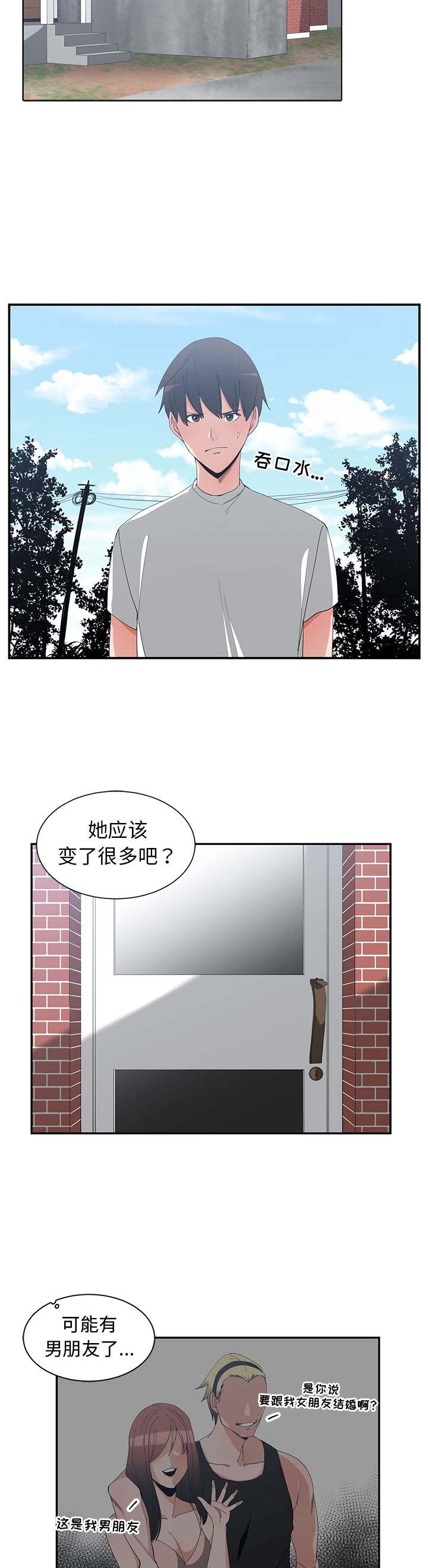 青梅竹马是消防员从指尖传出的热情在线观看漫画,第2话2图