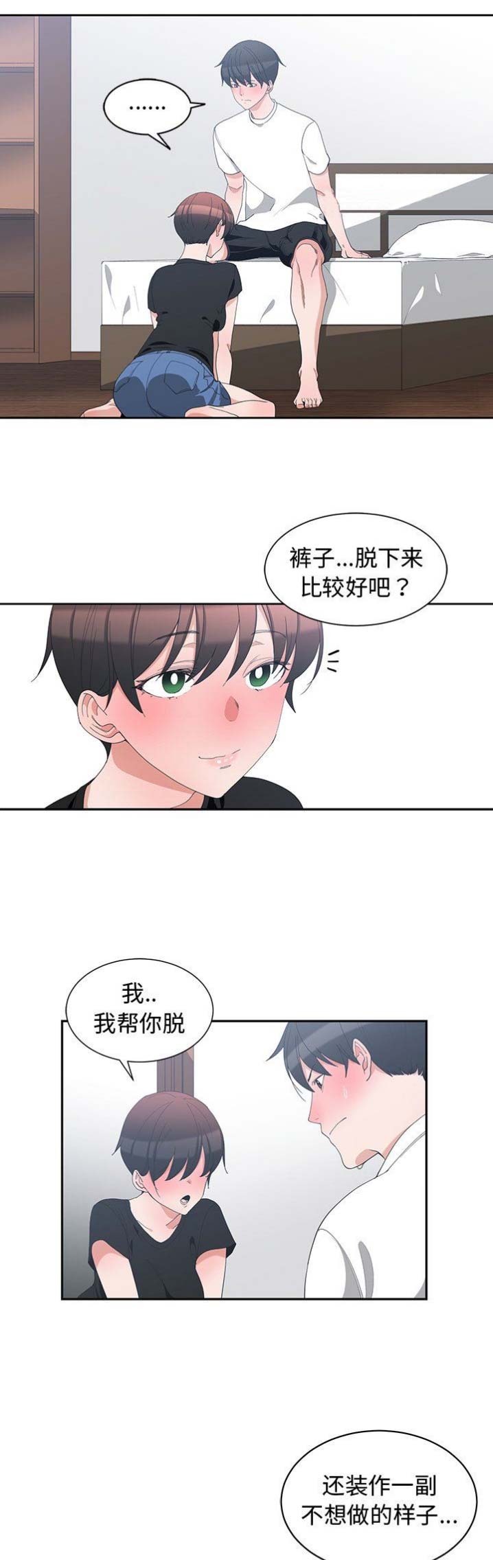 青梅竹马的爱情漫画,第10话3图