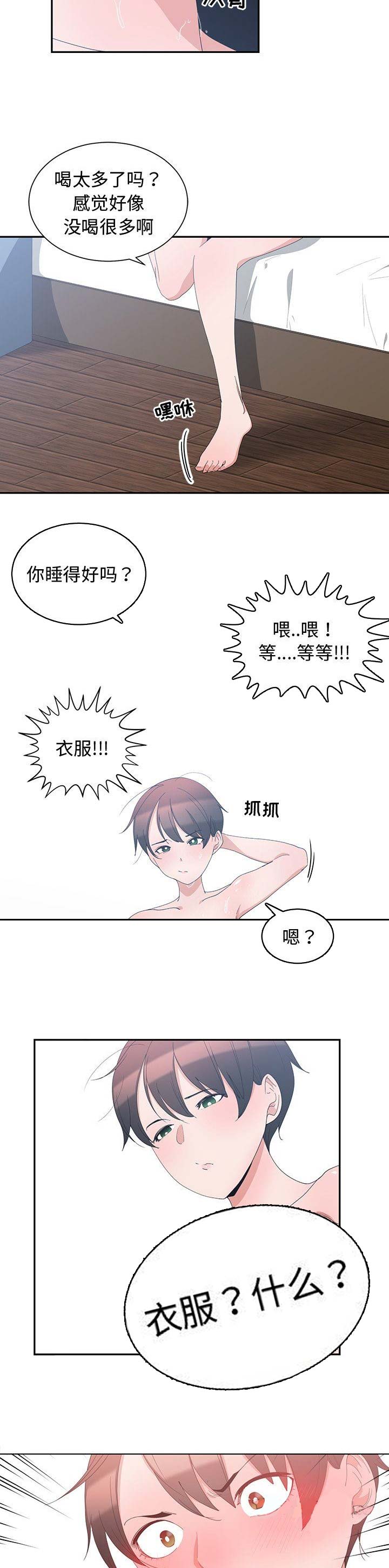 青梅竹马漫画,第5话2图