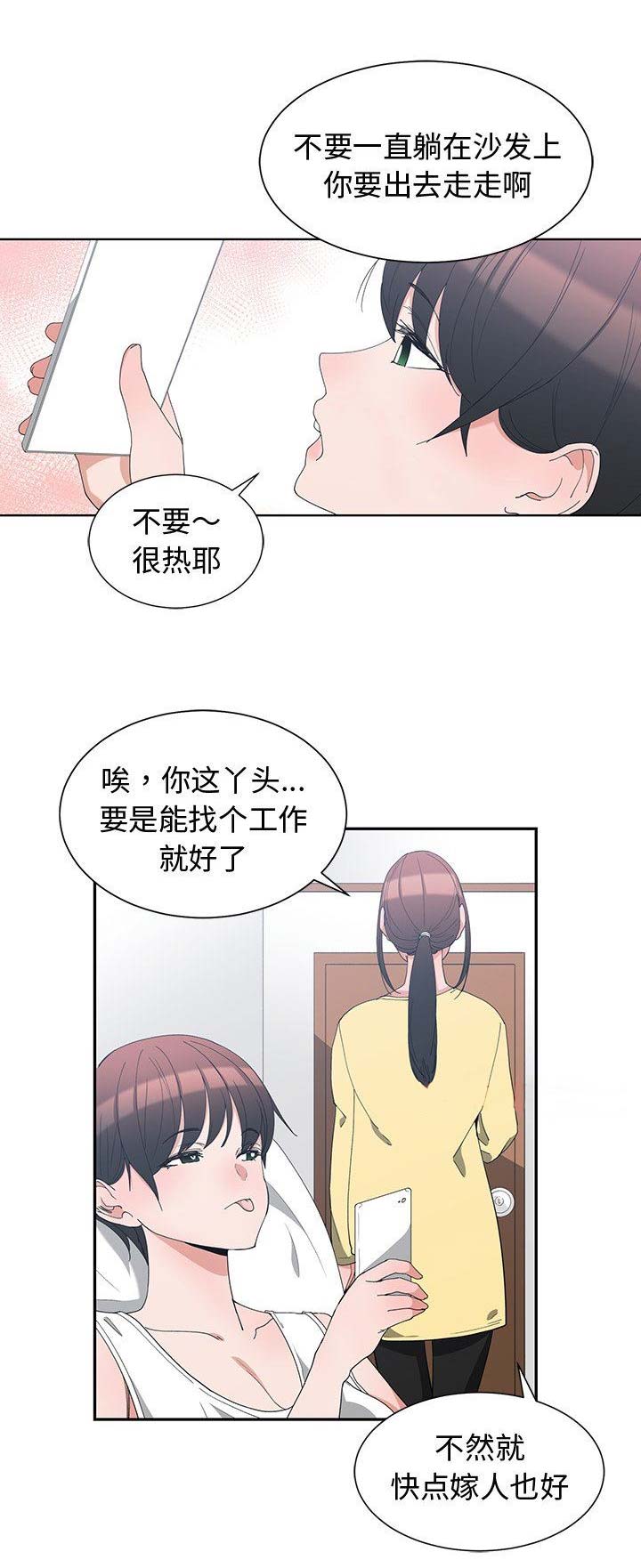 青梅竹马漫画,第8话2图