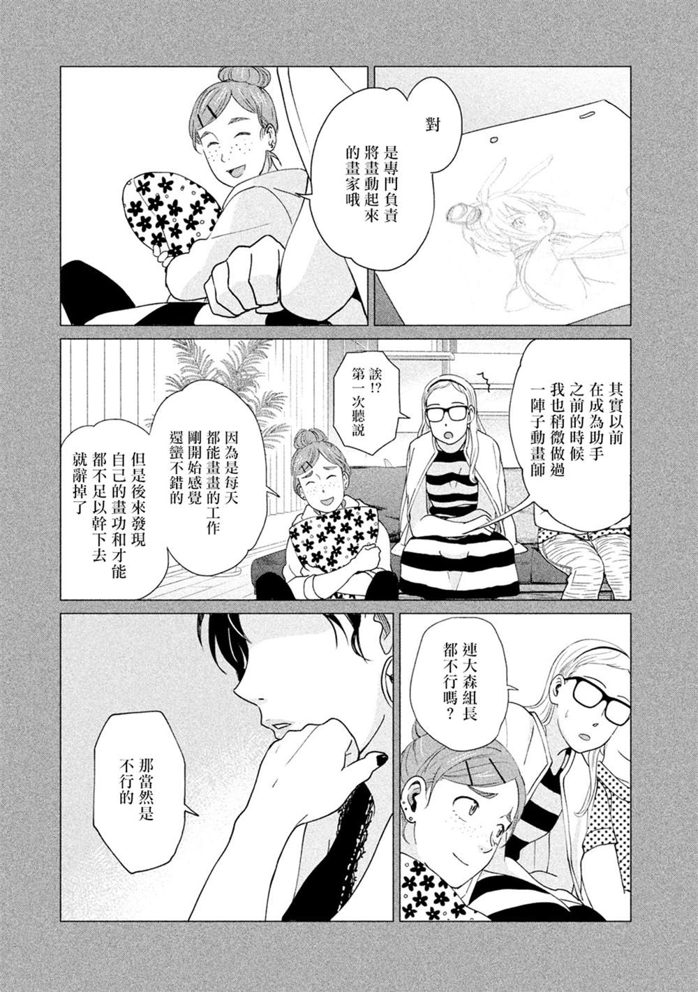 动画师兄啊师兄漫画,第12话3图