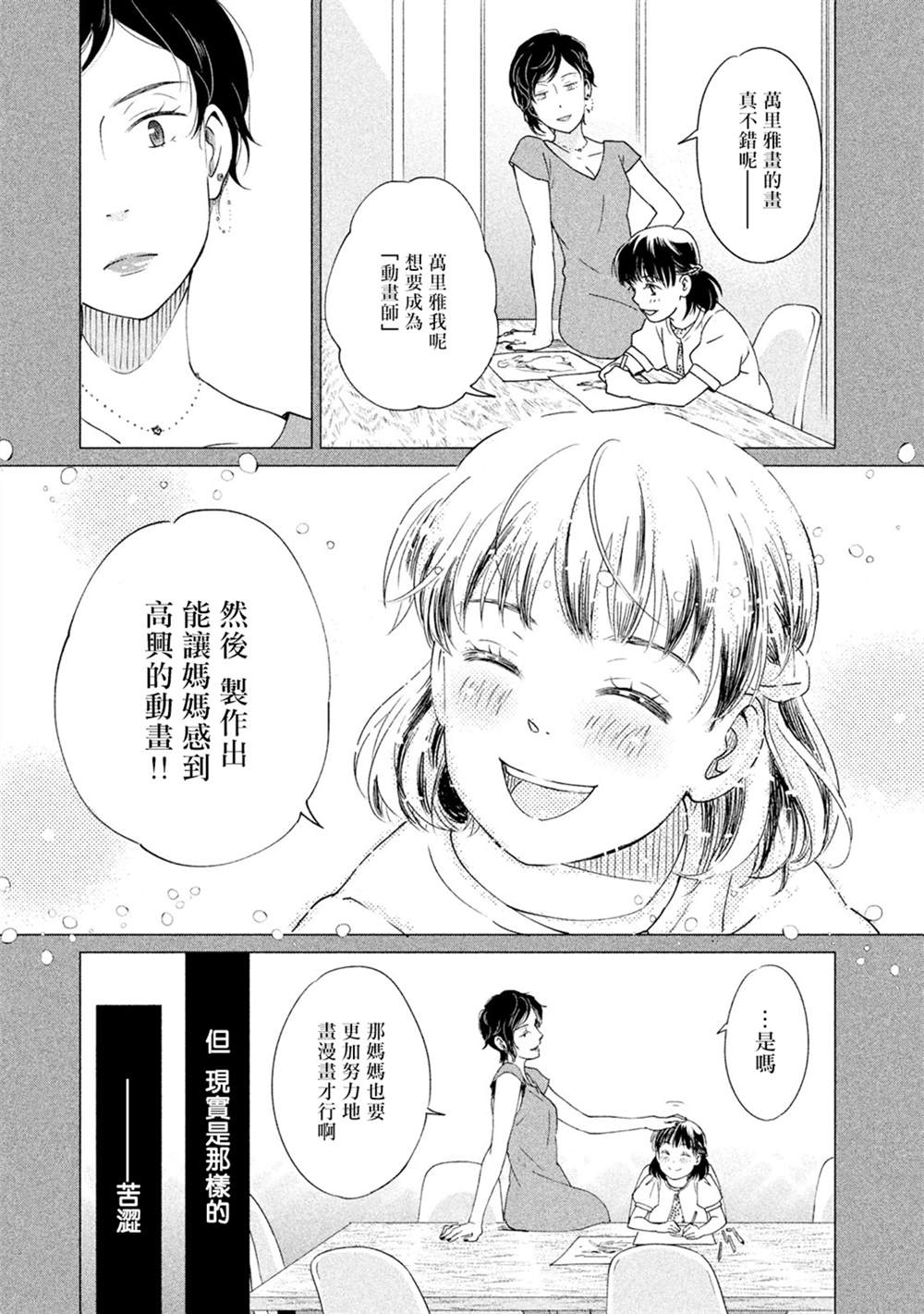 动画师漫画,第12话4图