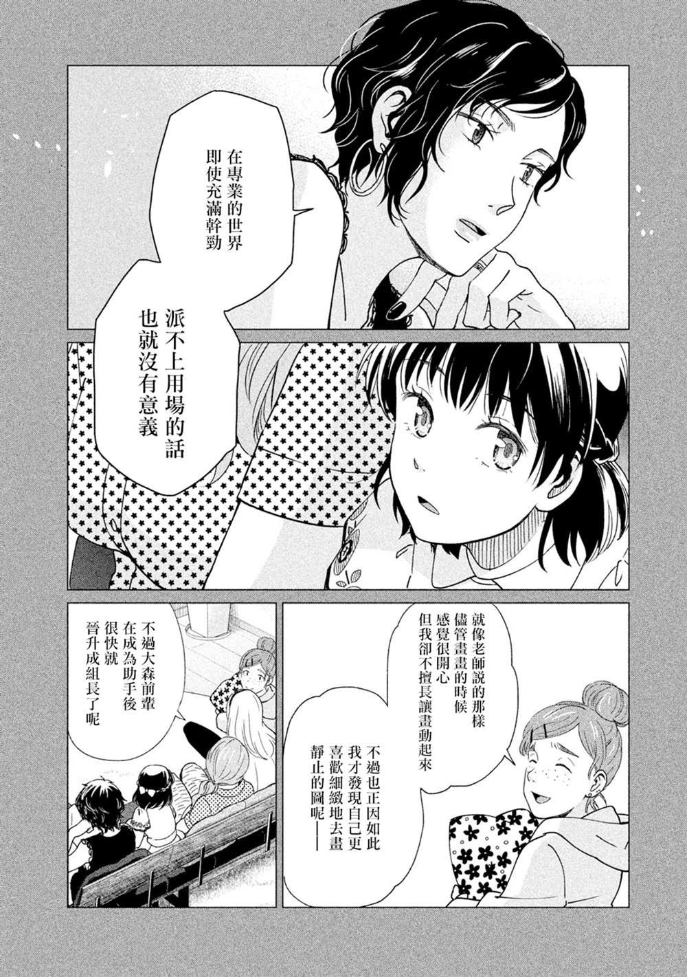 动画师火柴人漫画,第12话4图