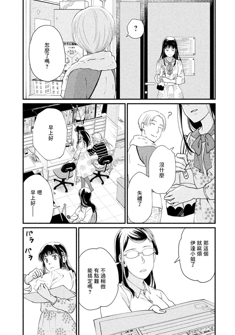 动画师漫画,第12话3图