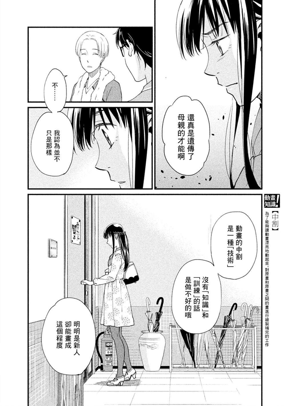 动画师漫画,第12话1图