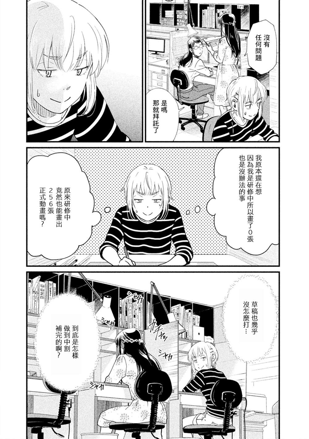 动画师漫画,第12话4图