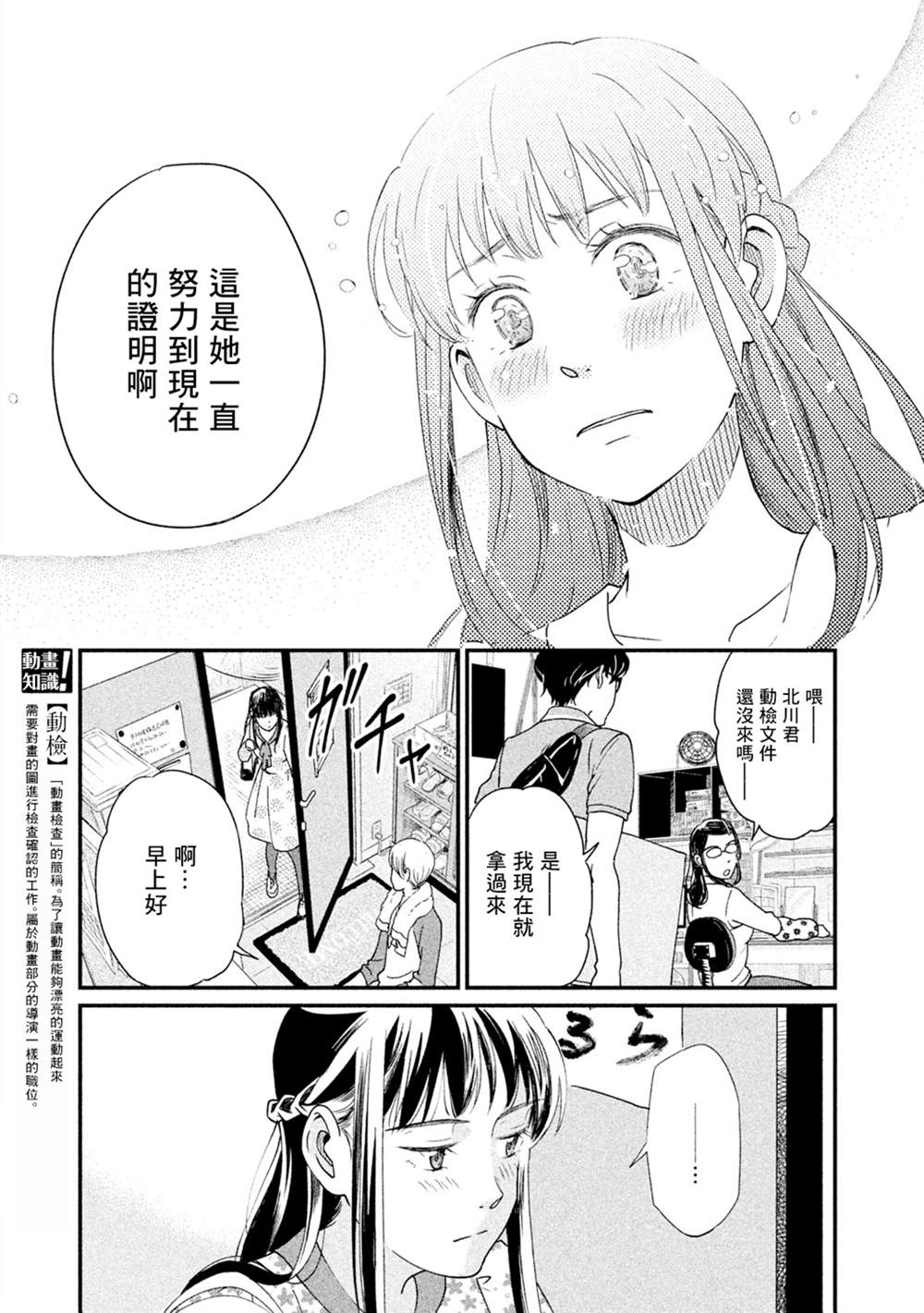 动画师漫画,第12话2图