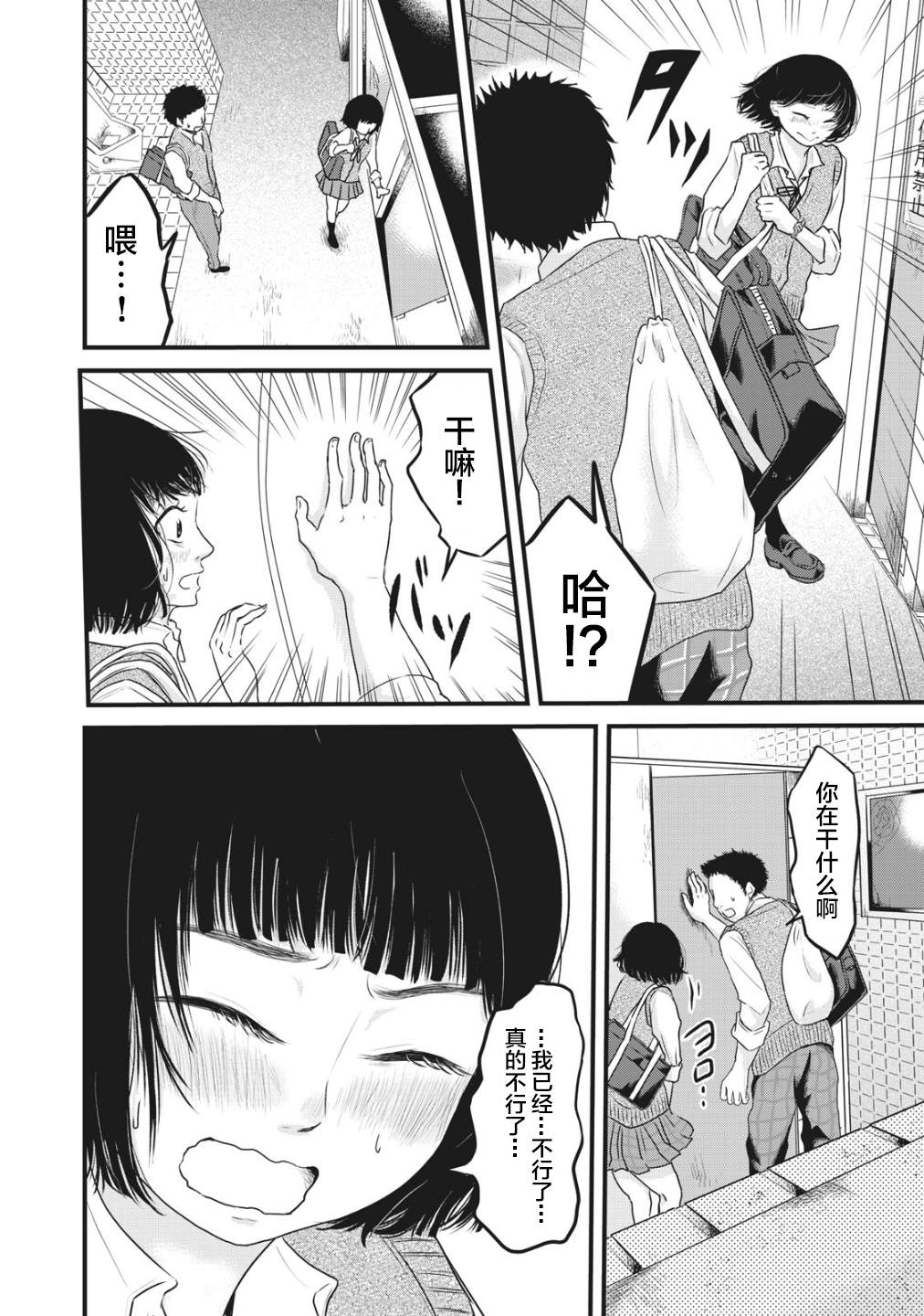 裙中之事漫画,第7话3图