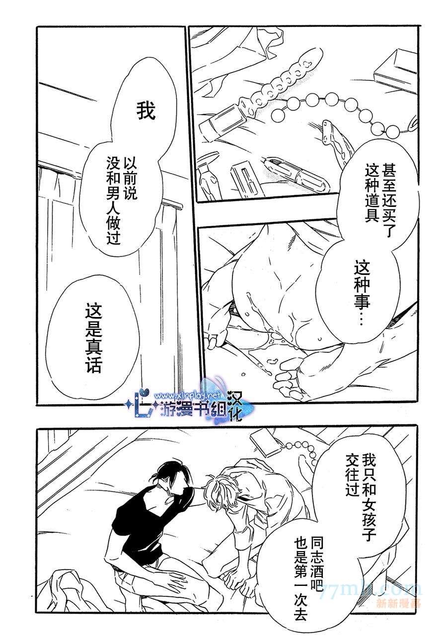 命中注定的男人漫画,第4话5图