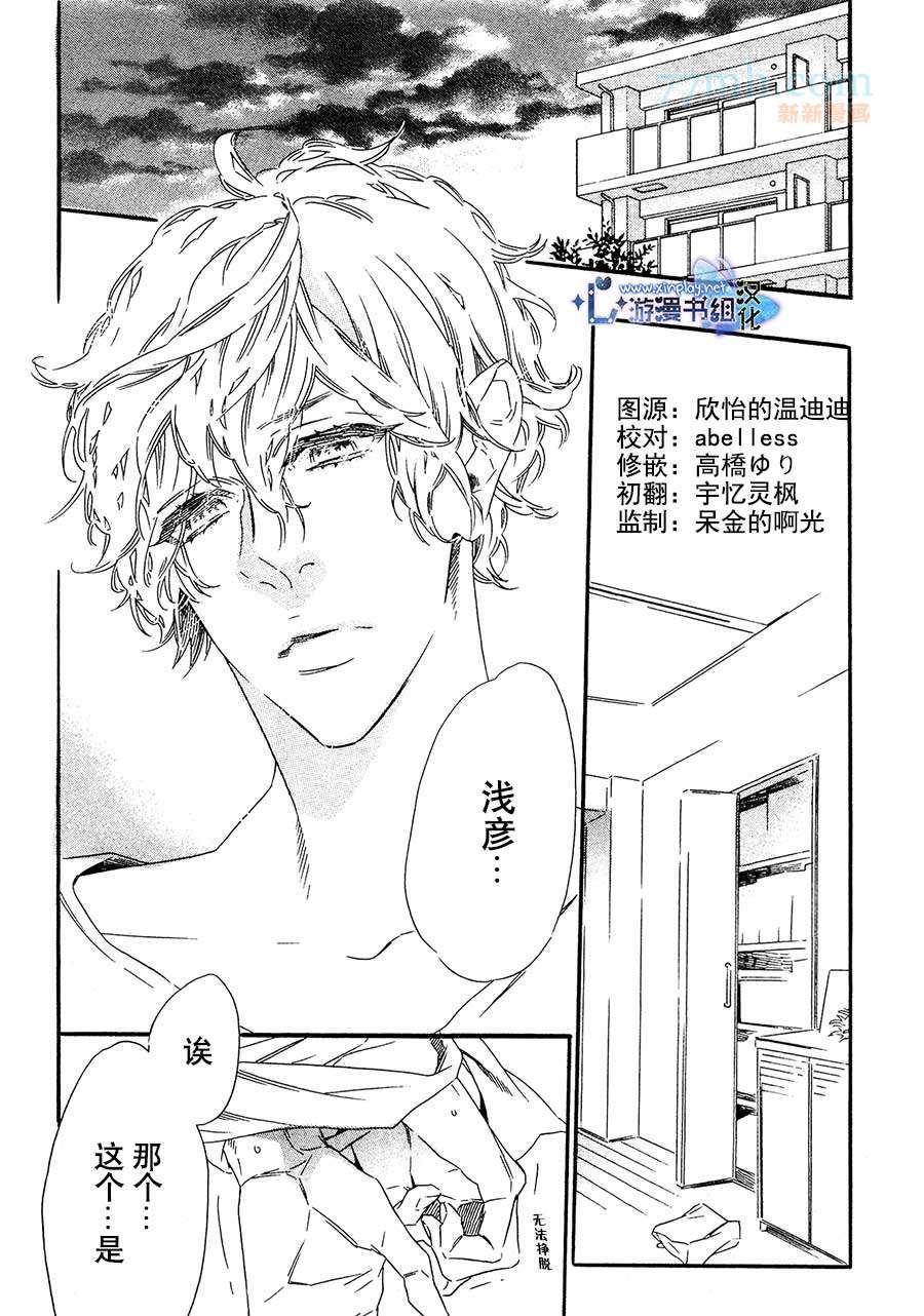 命中注定的男人漫画,第4话2图