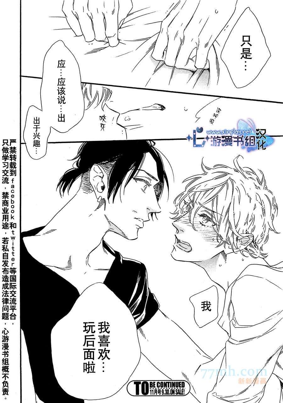 命中注定的男人漫画,第4话1图