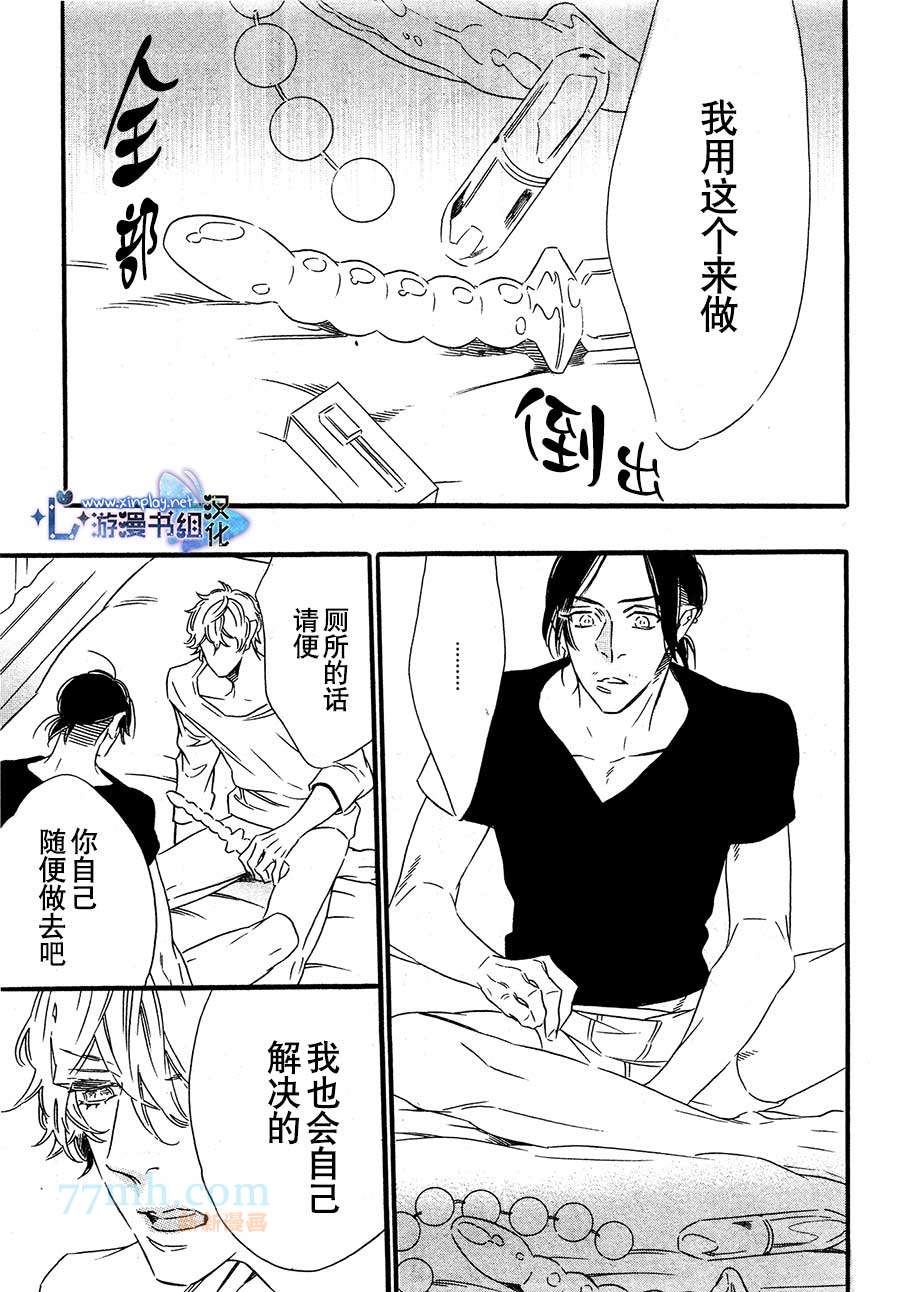 命中注定的男人漫画,第4话1图