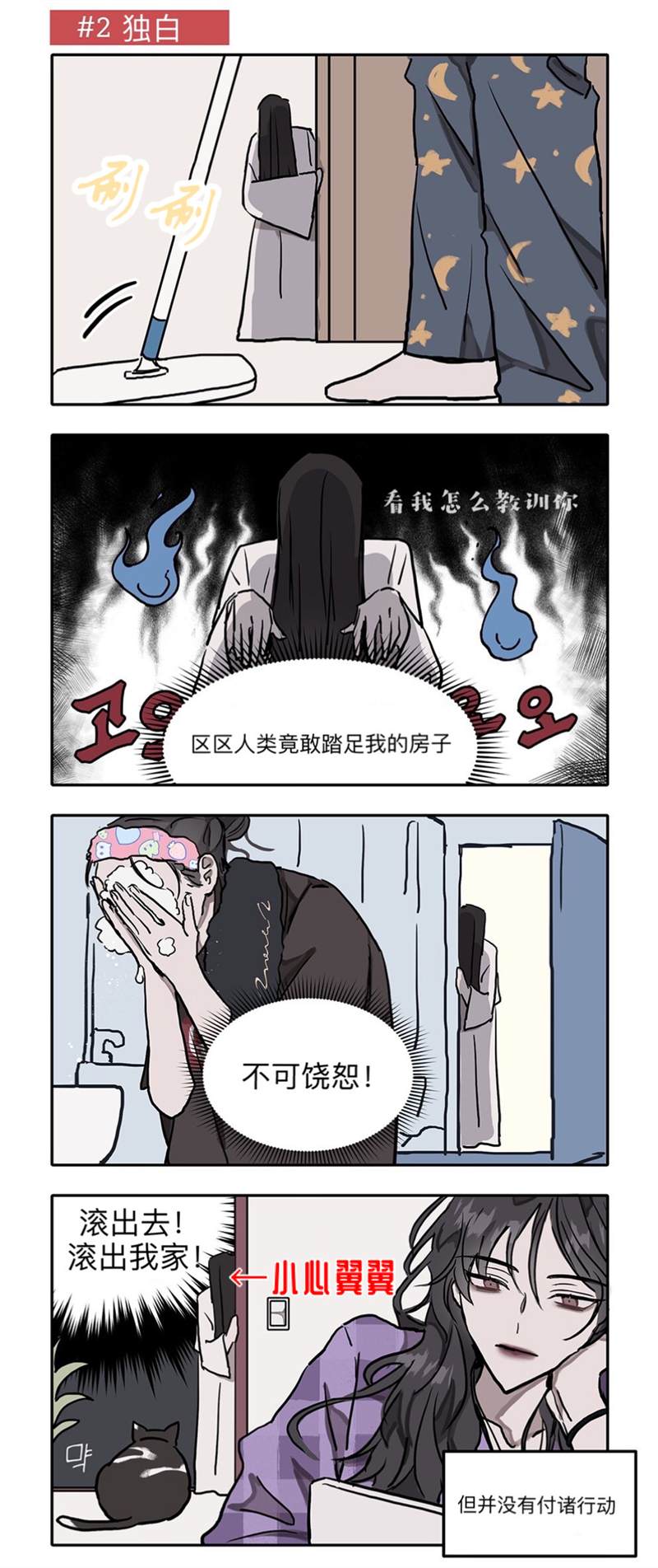 	鬼漫画,第1话2图