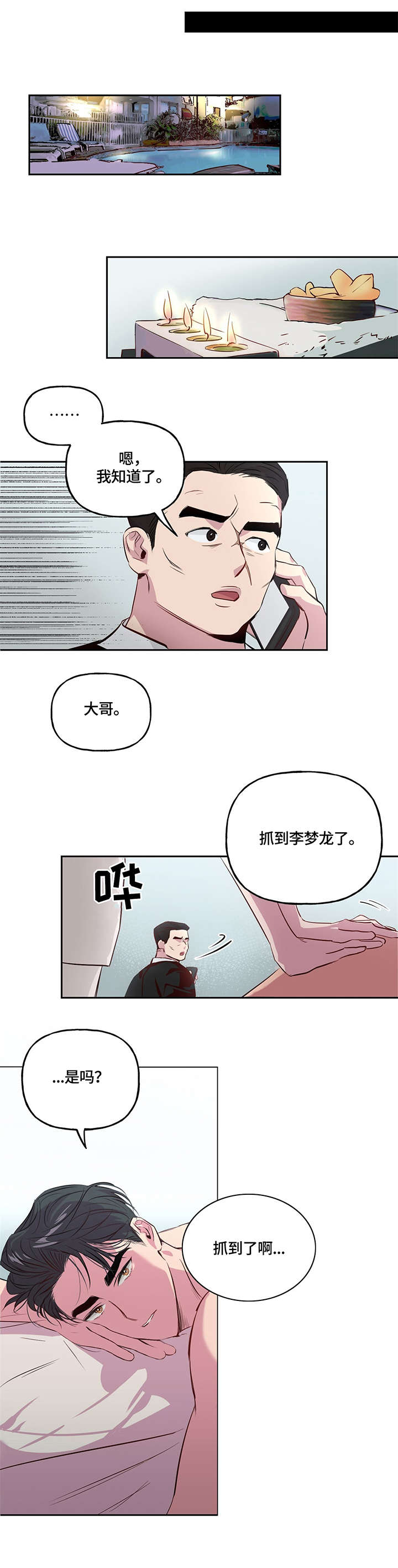 牵连漫画,第2章：被抓2图