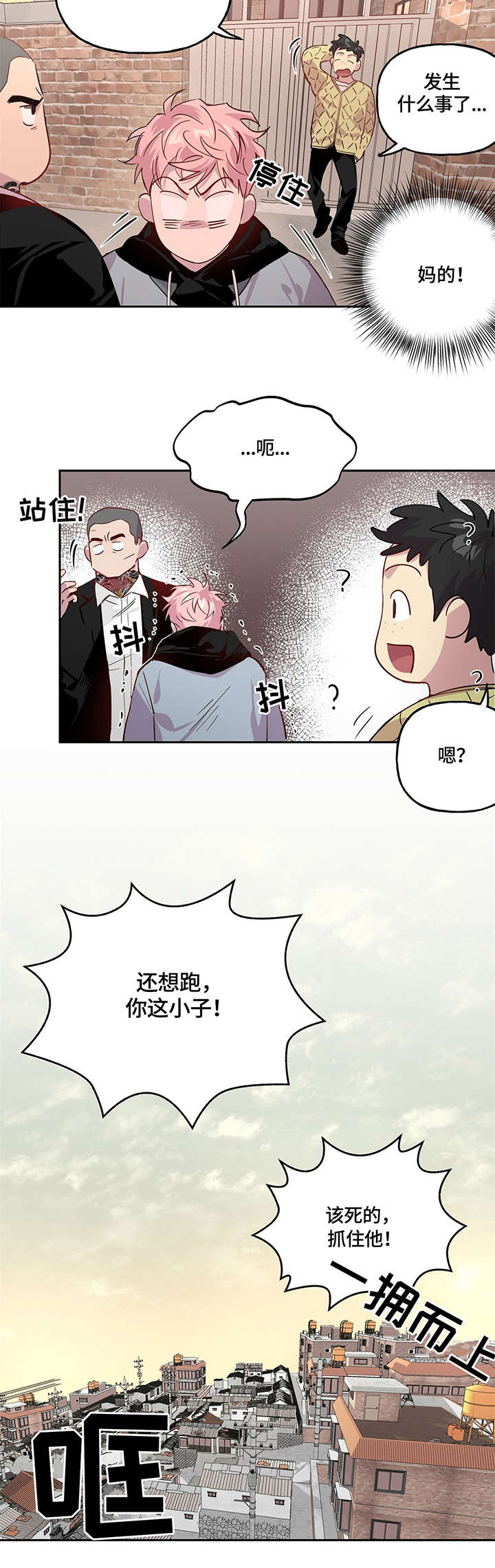 牵连漫画,第2章：被抓1图