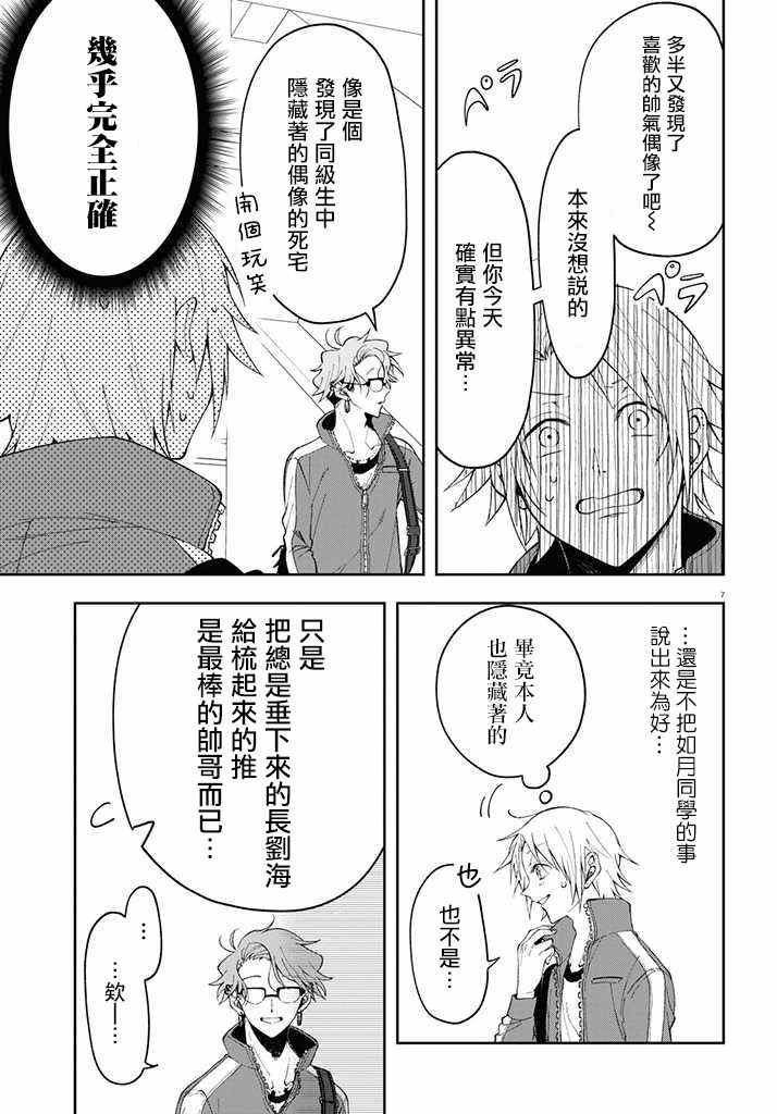 想知道你的素颜漫画,连载022图