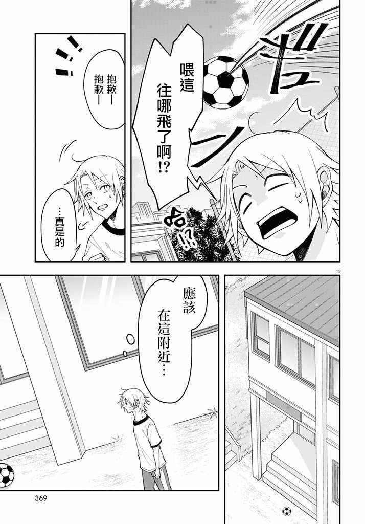 想知道你的素颜漫画,连载023图