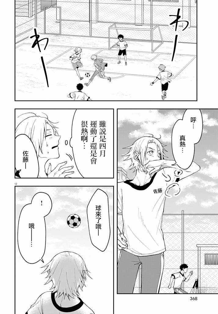 想知道你的素颜漫画,连载022图