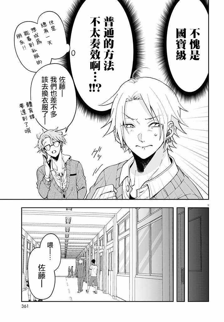 想知道你的素颜漫画,连载025图