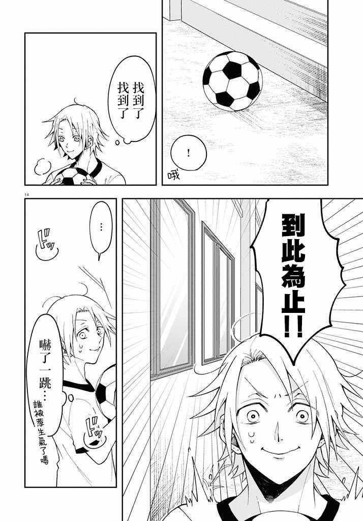 想知道你的素颜漫画,连载024图