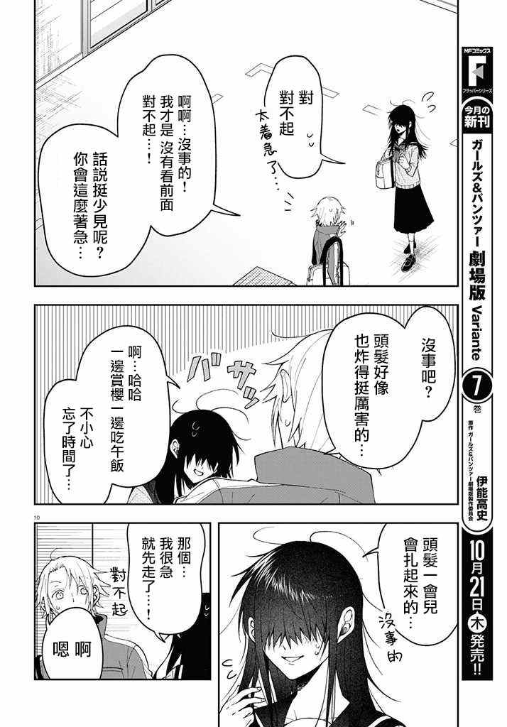 想知道你的素颜漫画,连载025图