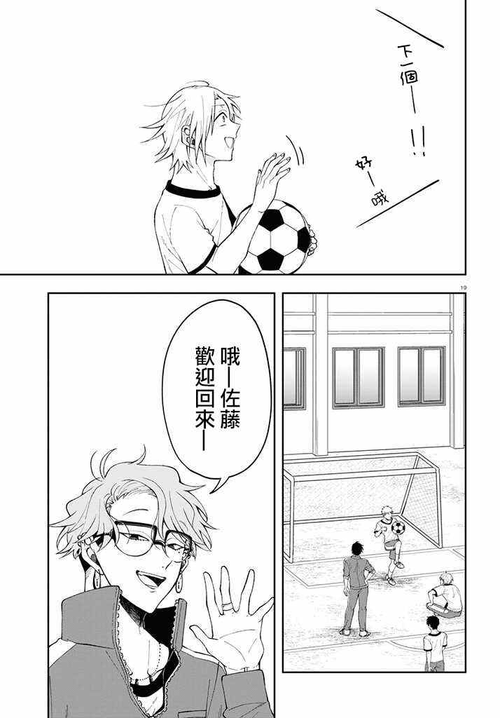 想知道你的素颜漫画,连载024图