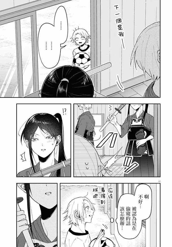 想知道你的素颜漫画,连载022图