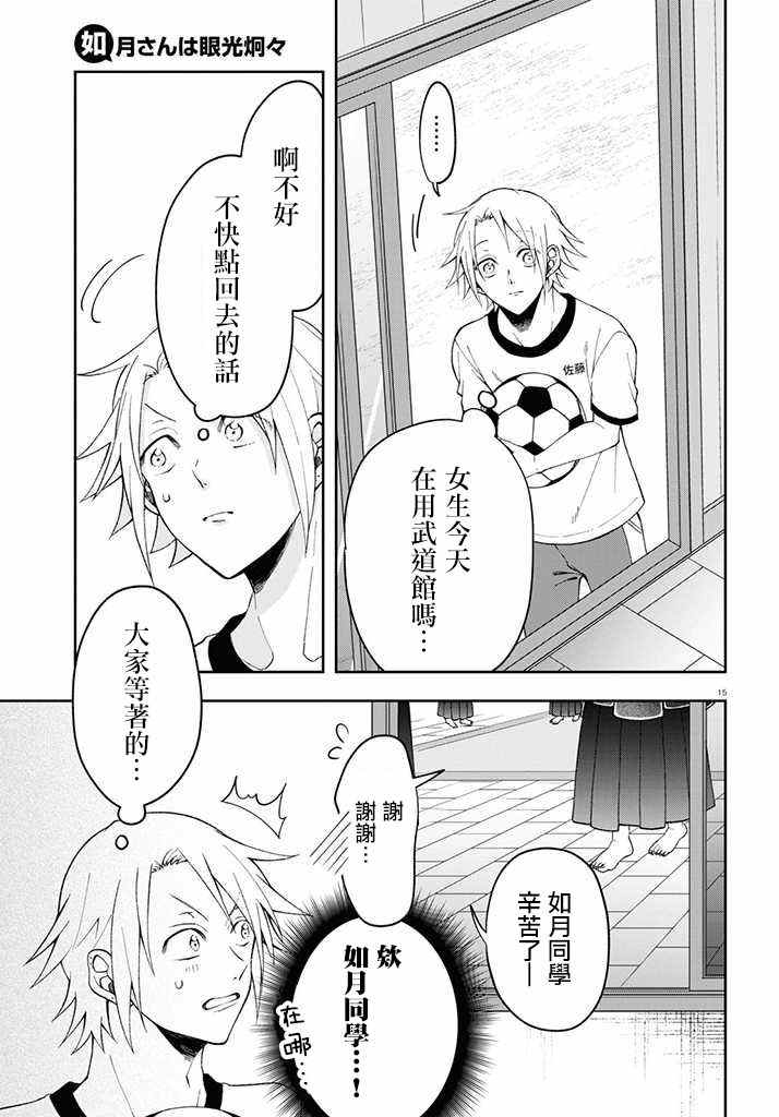 想知道你的素颜漫画,连载025图