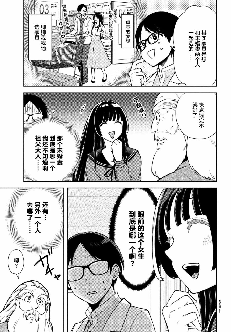 安能辨我是雌雄漫画,第5话5图