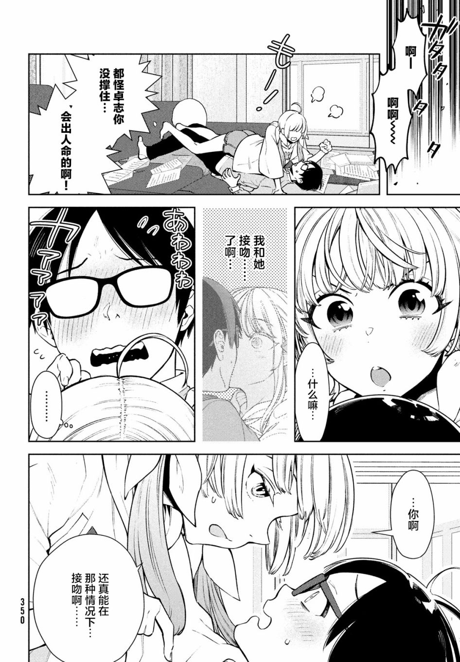 安能辨我是雌雄漫画,第5话4图