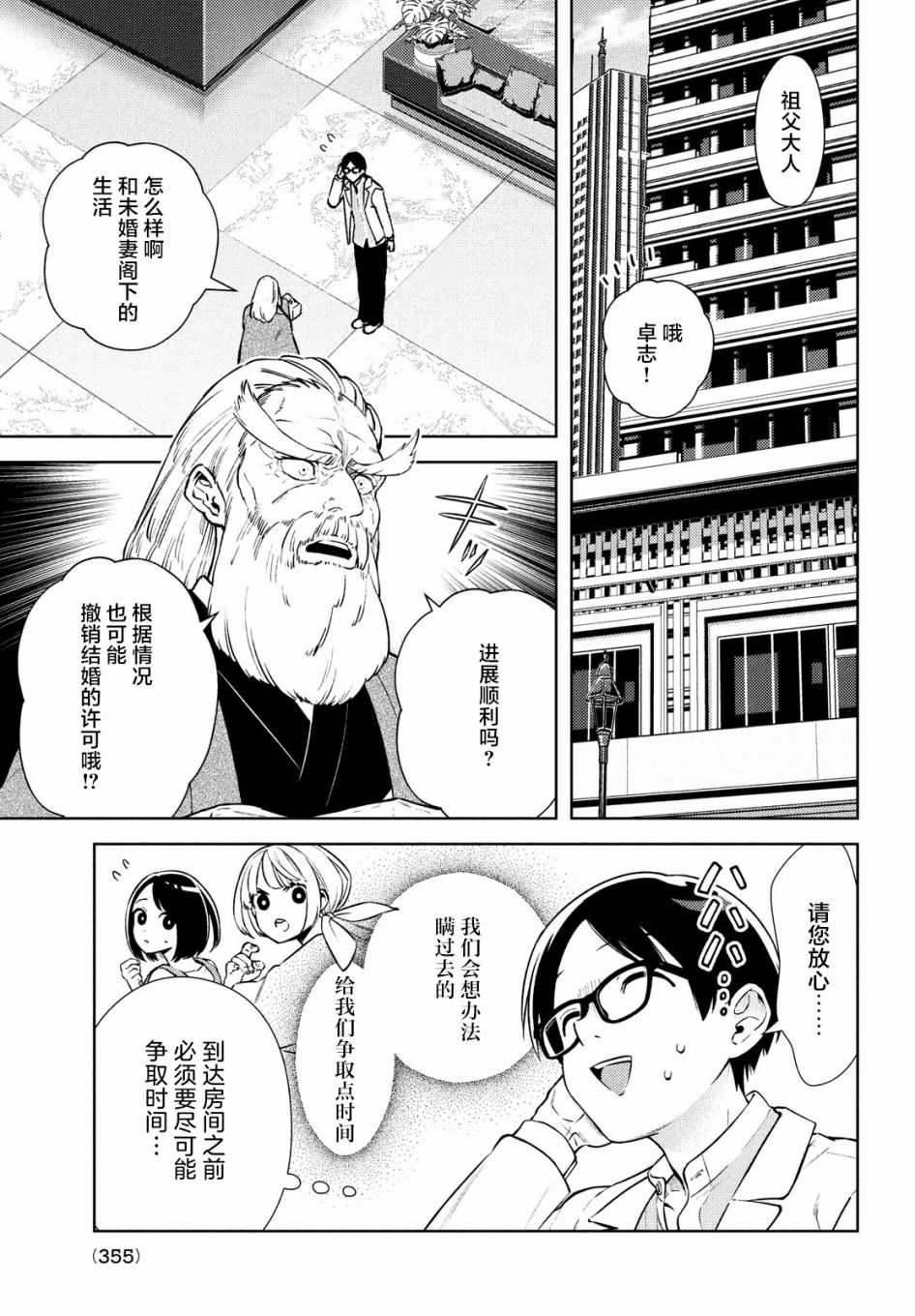 安能辨我是雌雄漫画,第5话4图