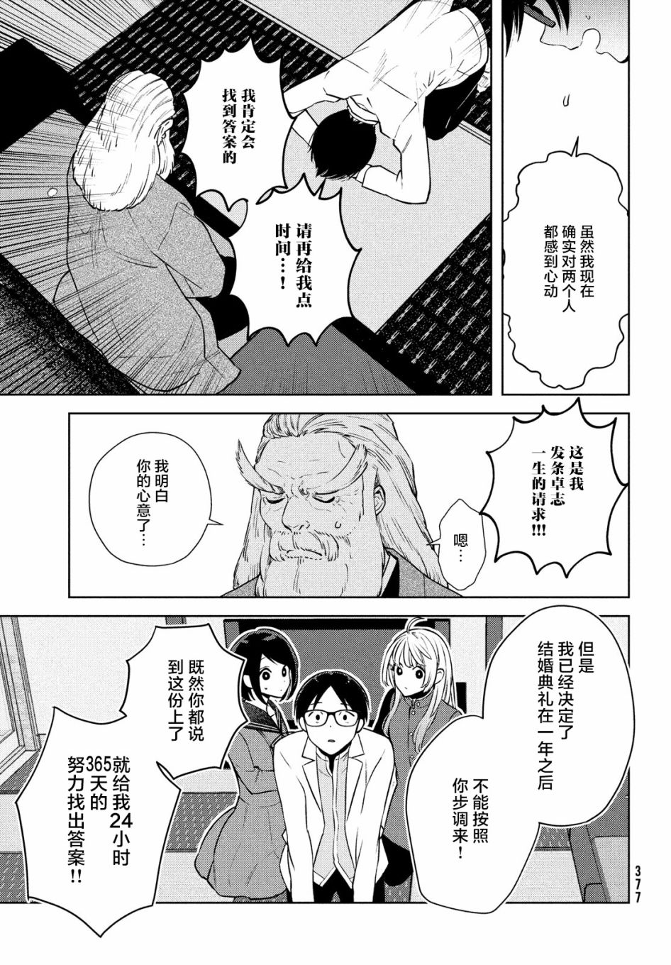 安能辨我是雌雄漫画,第5话1图