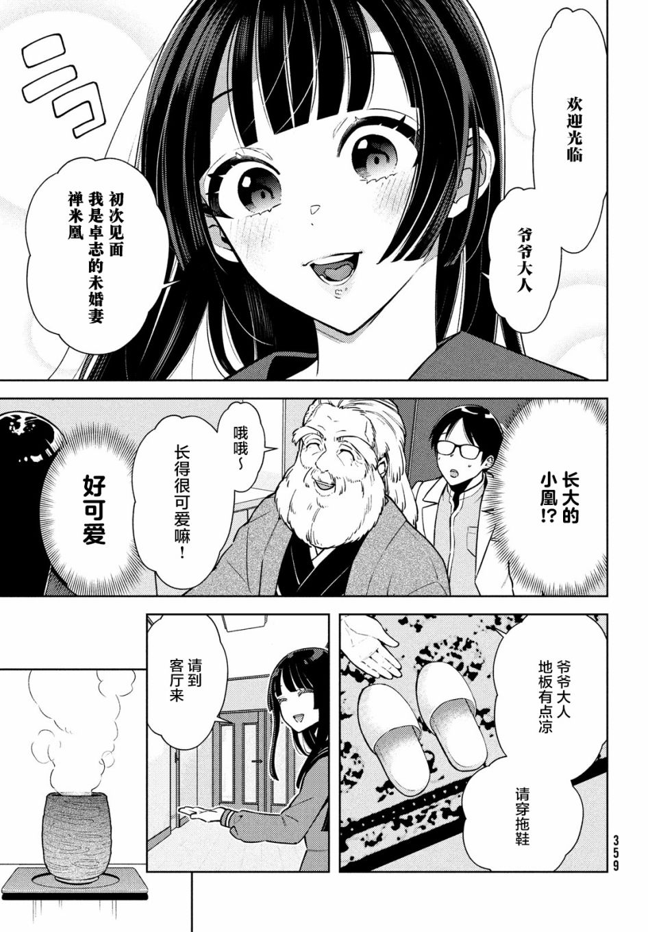 安能辨我是雌雄漫画,第5话3图