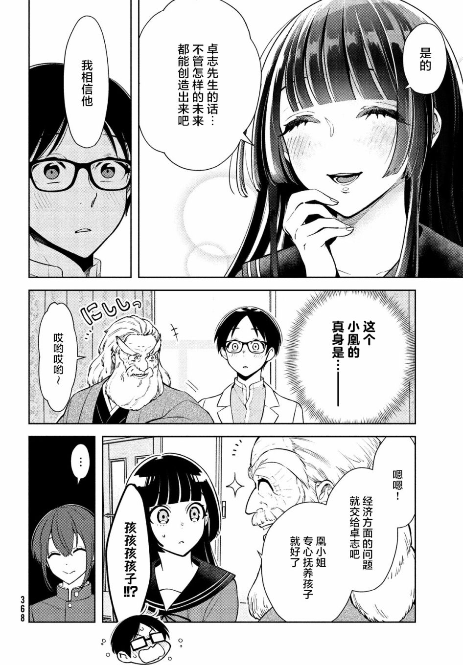 安能辨我是雌雄漫画,第5话2图