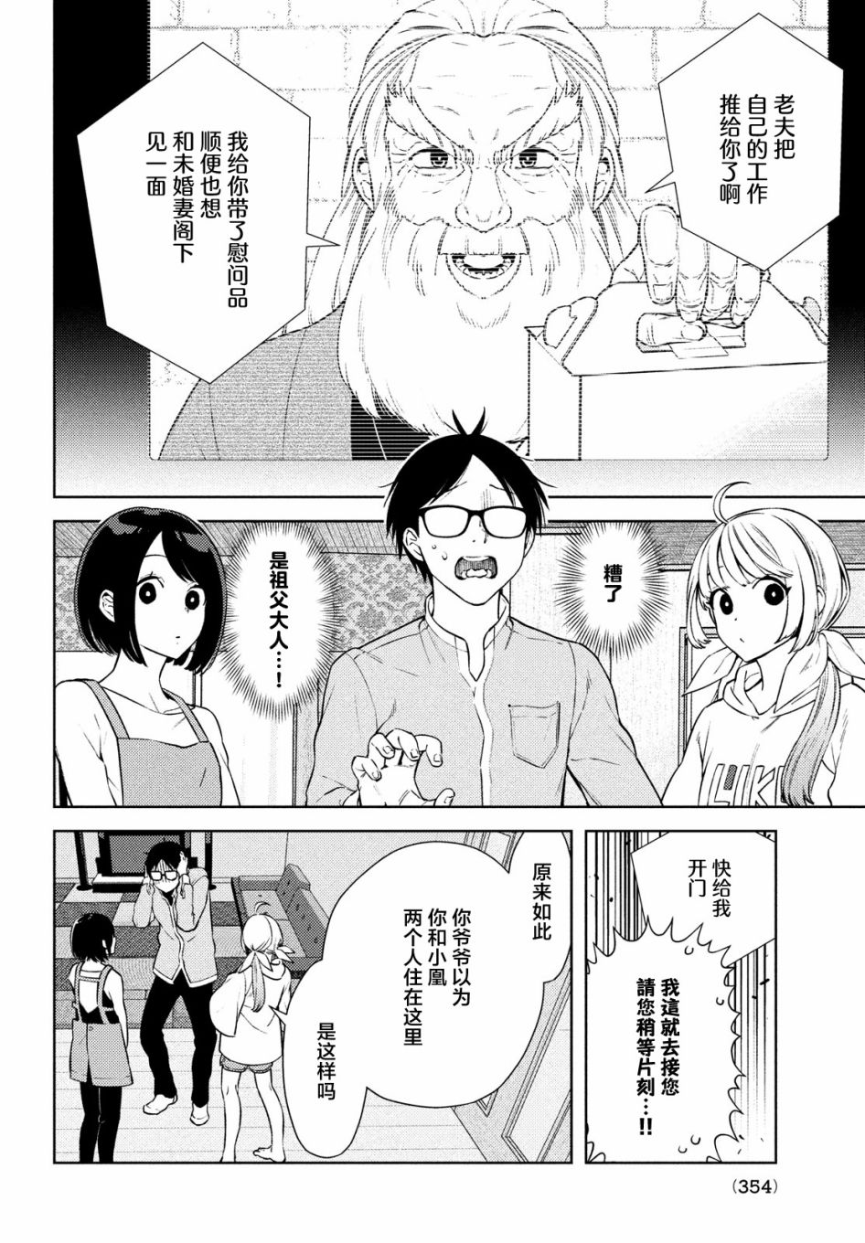 安能辨我是雌雄漫画,第5话3图