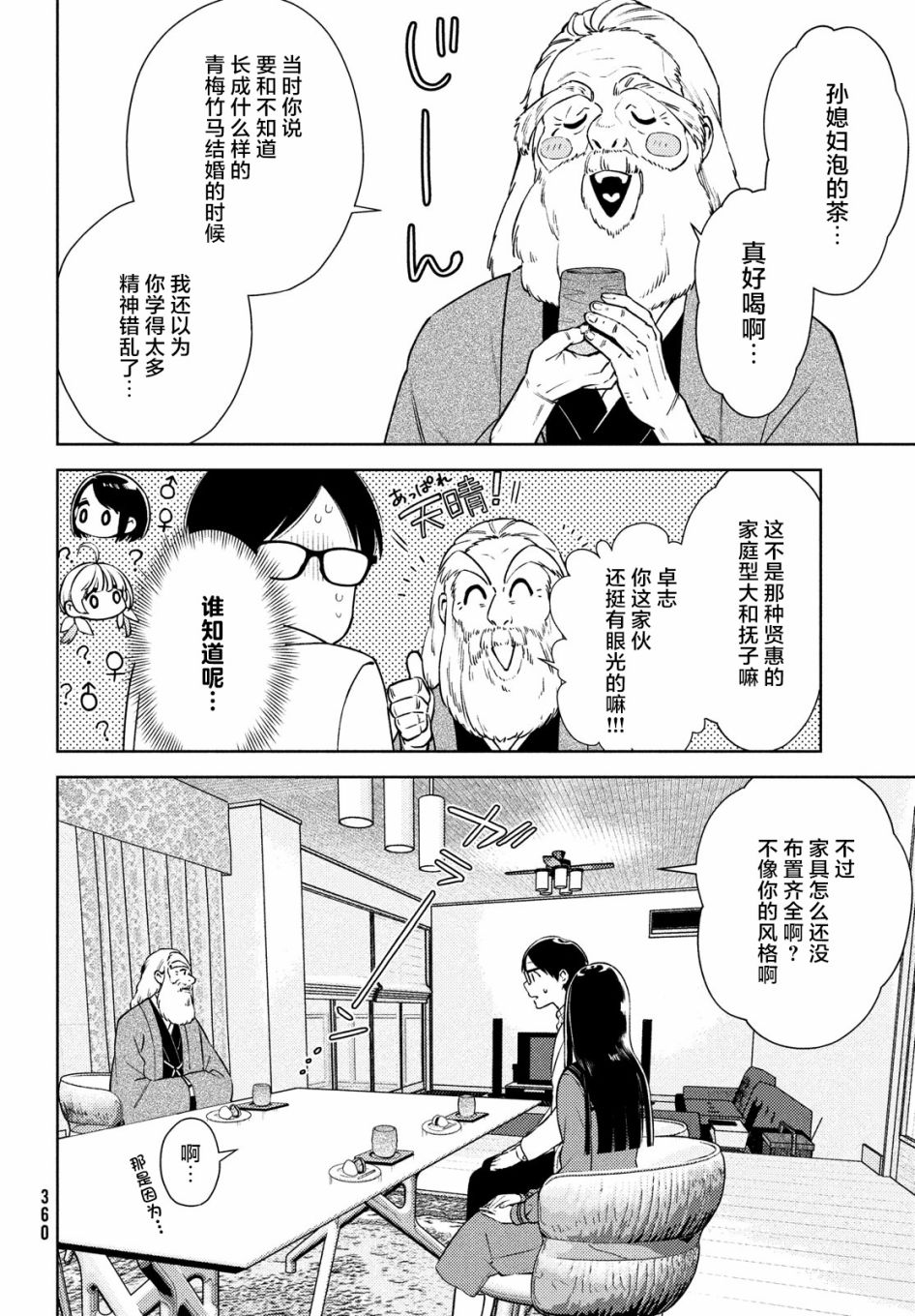 安能辨我是雌雄漫画,第5话4图