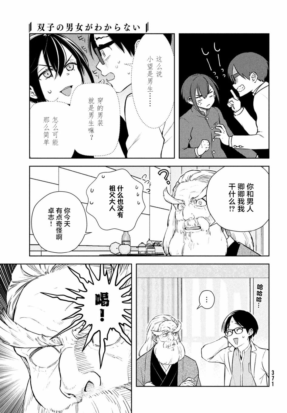 安能辨我是雌雄漫画,第5话5图