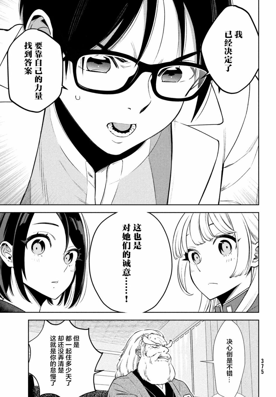 安能辨我是雌雄漫画,第5话4图