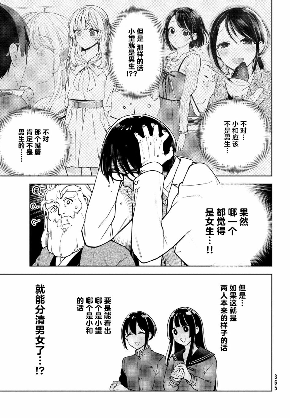 安能辨我是雌雄漫画,第5话4图