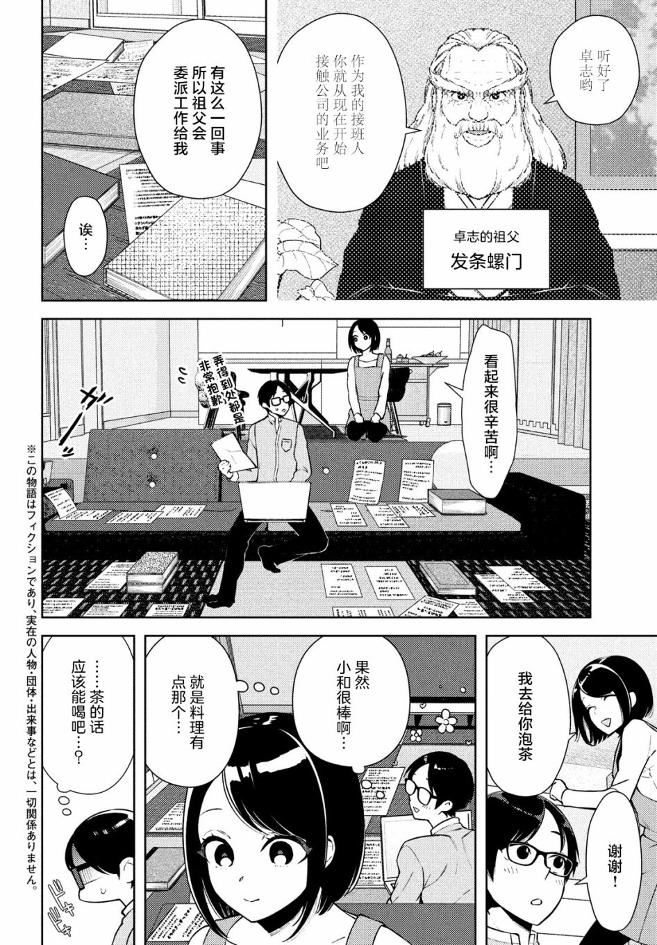 安能辨我是雌雄漫画,第5话2图