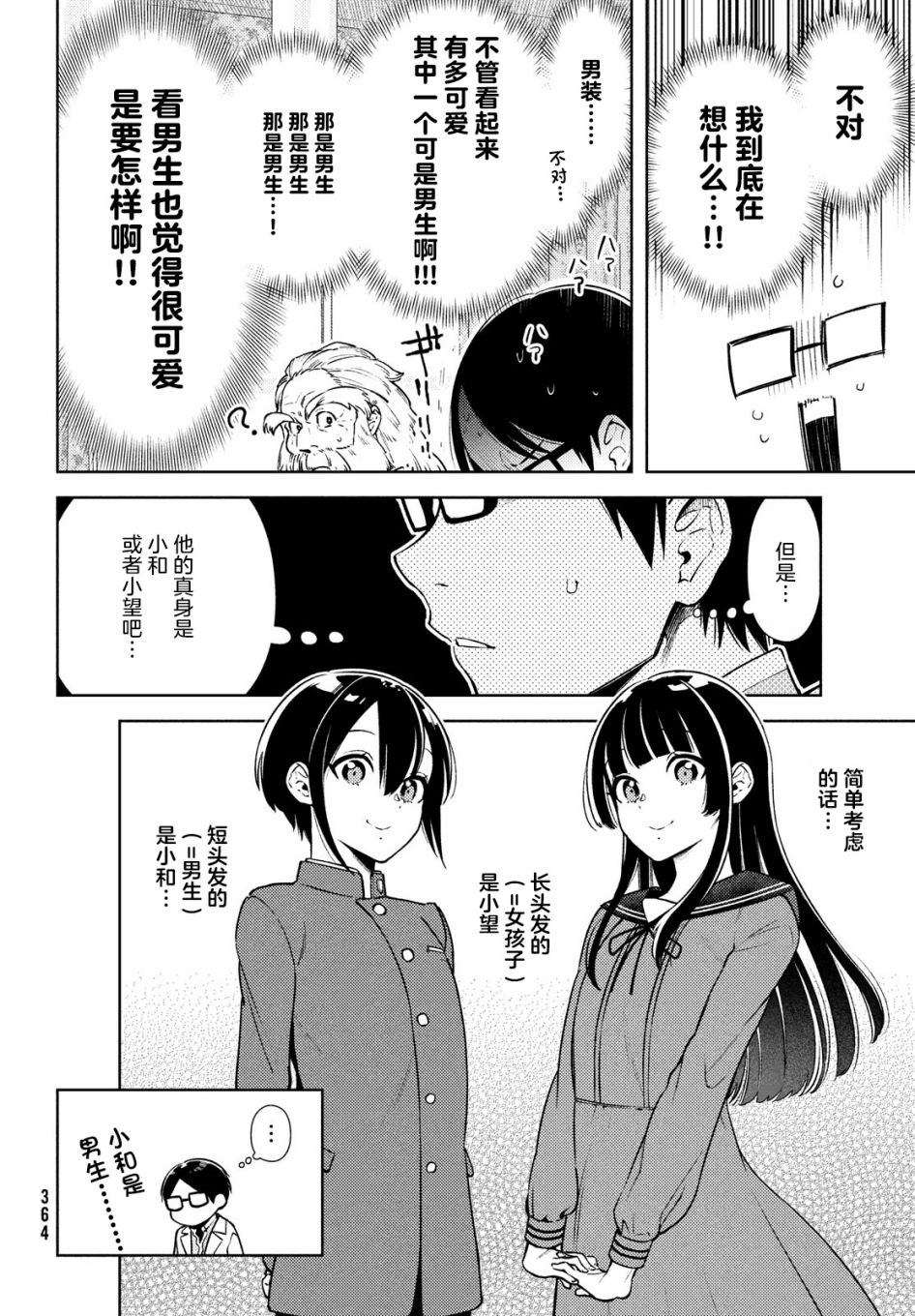 安能辨我是雌雄漫画,第5话3图