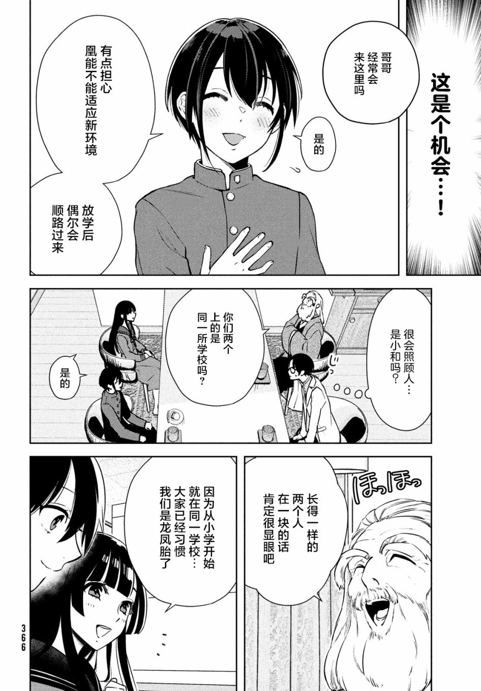 安能辨我是雌雄漫画,第5话5图