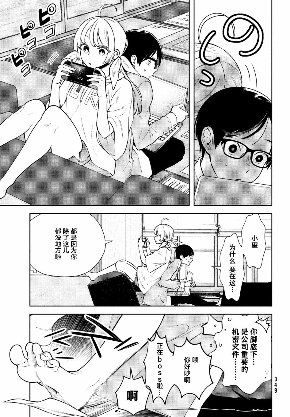 安能辨我是雌雄漫画,第5话3图