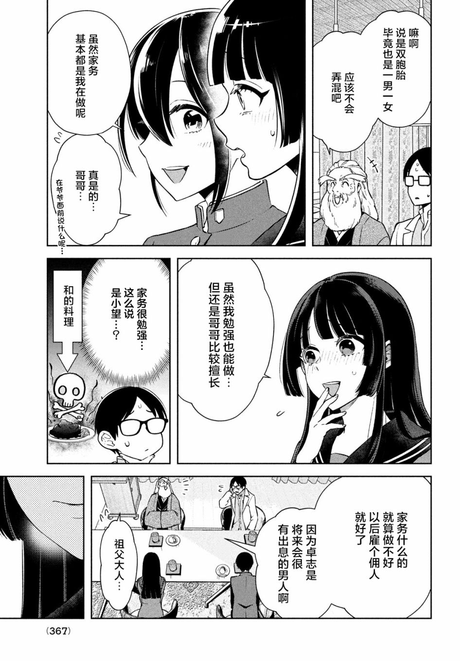 安能辨我是雌雄漫画,第5话1图