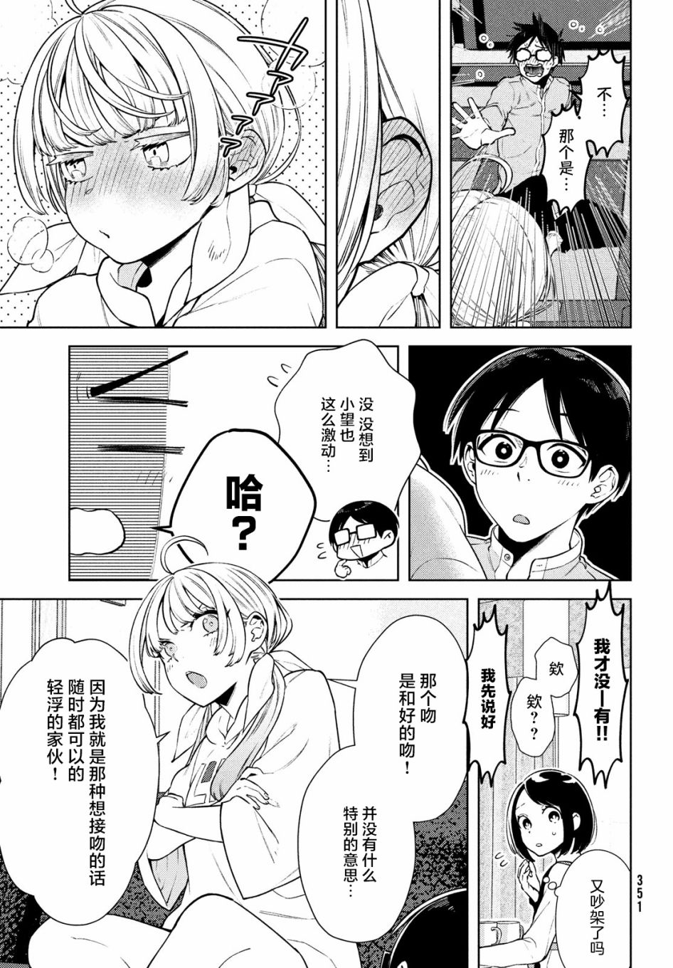 安能辨我是雌雄漫画,第5话5图