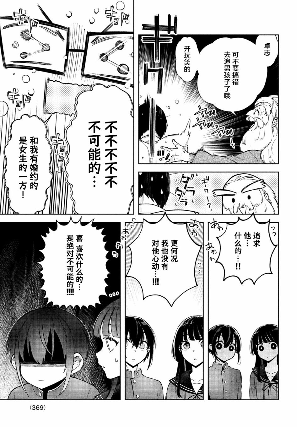 安能辨我是雌雄漫画,第5话3图